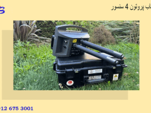 فلزیاب پروتون 4 سنسور