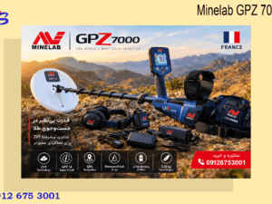 Minelab GPZ 7000