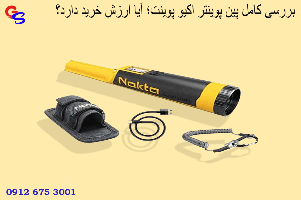 بررسی کامل پین پوینتر اکیو پوینت؛ آیا ارزش خرید دارد؟