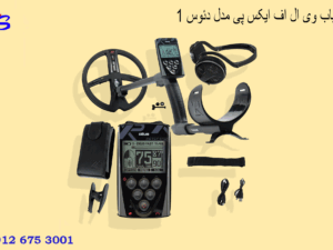 فلزیاب وی ال اف ایکس پی مدل دئوس 1