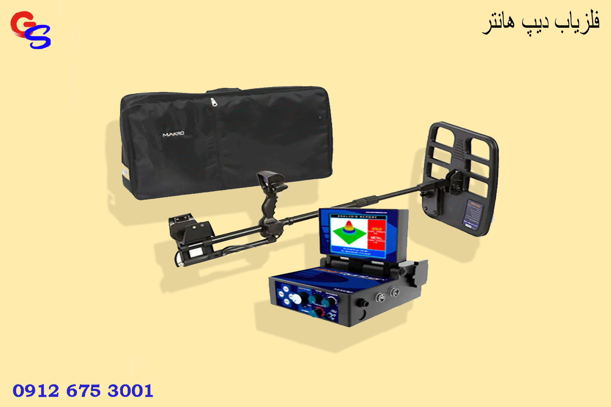 فلزیاب دیپ هانتر