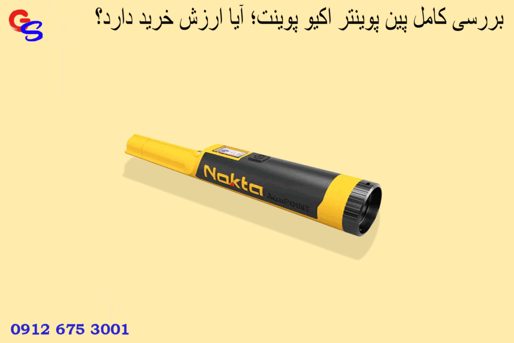 بررسی کامل پین پوینتر اکیو پوینت؛ آیا ارزش خرید دارد؟