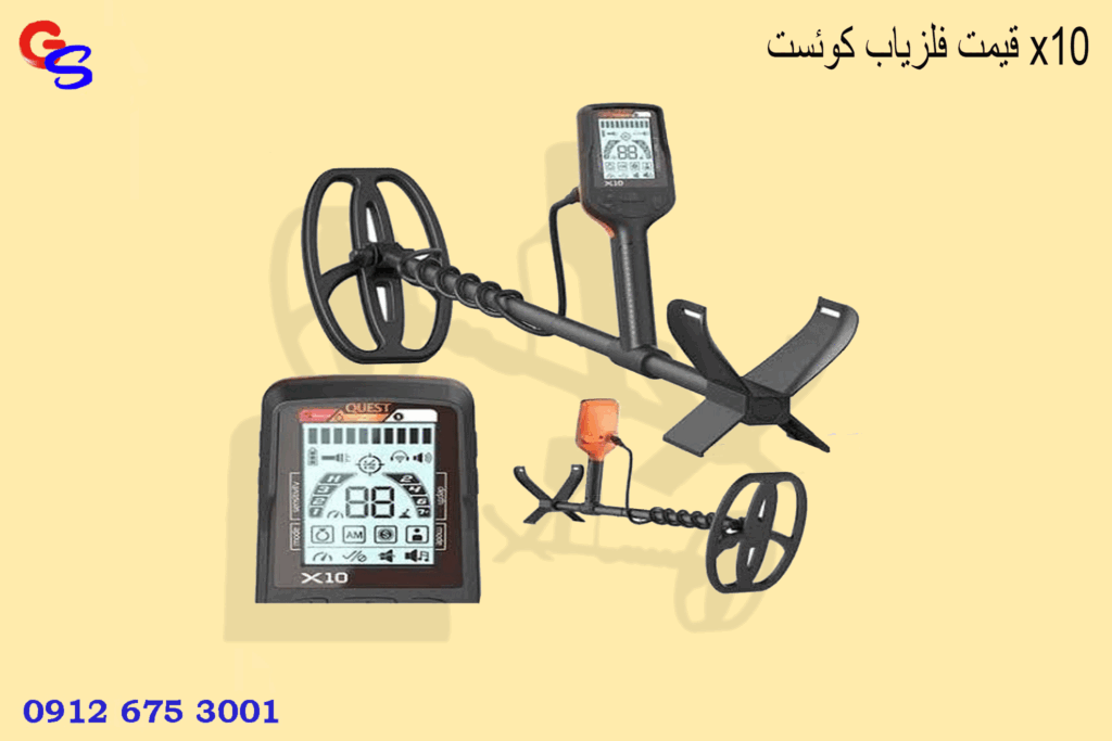قیمت فلزیاب کوئست x10