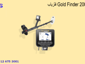 فلزیاب Gold Finder 2000