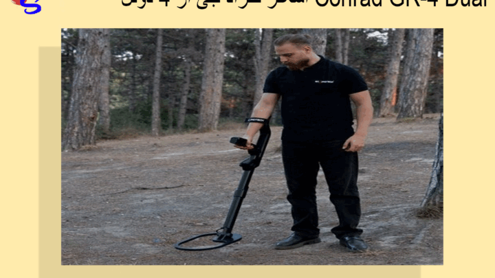 اسکنر کنراد جی آر 4 دوئل Conrad GR-4 Dual