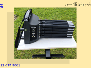 فلزیاب پروتون 16 سنسور