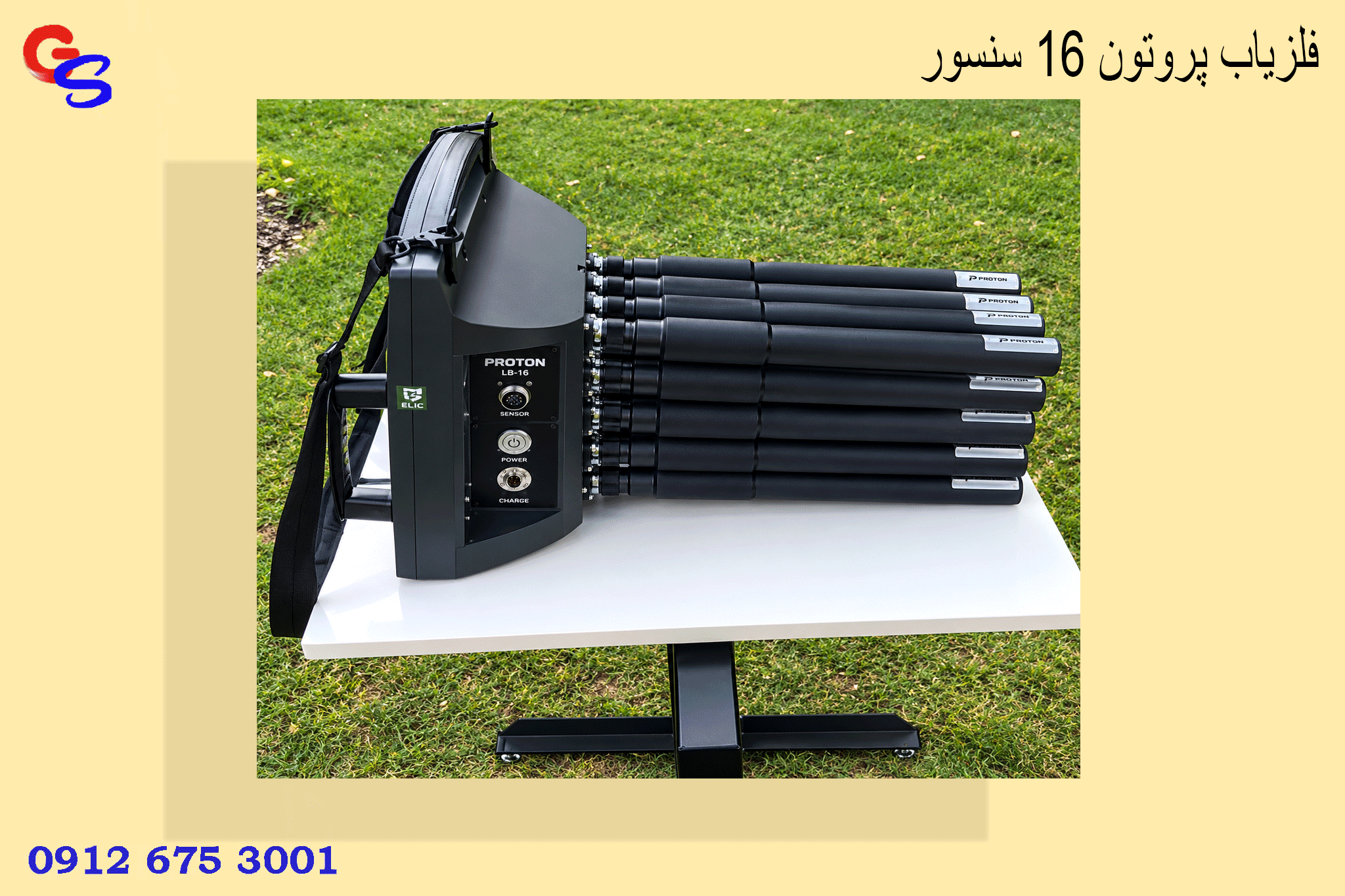 فلزیاب پروتون 16 سنسور