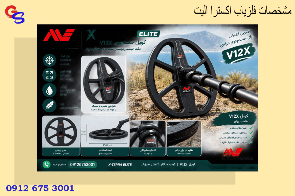 مشخصات فلزیاب اکسترا الیت