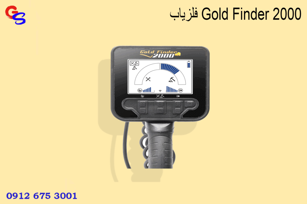 فلزیاب Gold Finder 2000