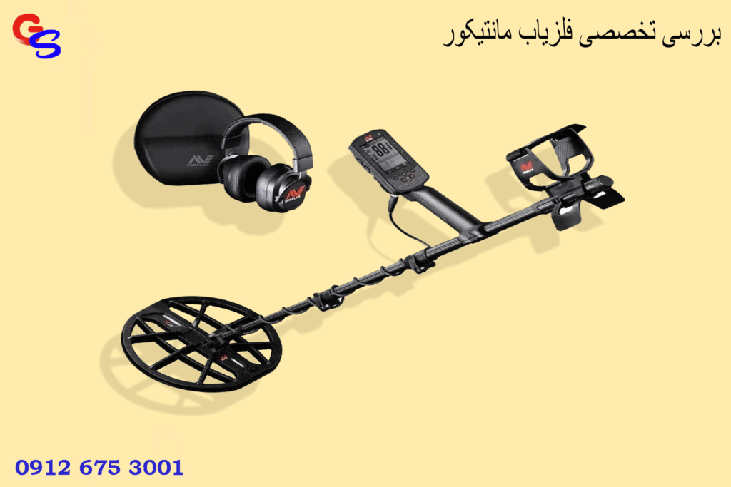 بررسی تخصصی فلزیاب مانتیکور
