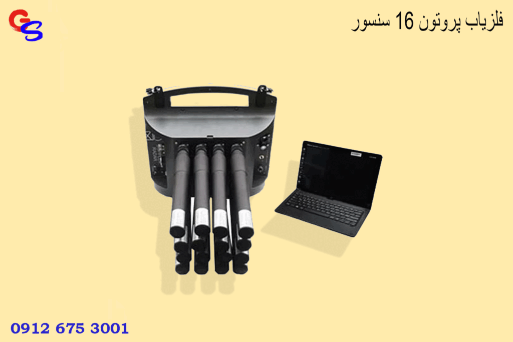 فلزیاب پروتون 16 سنسور