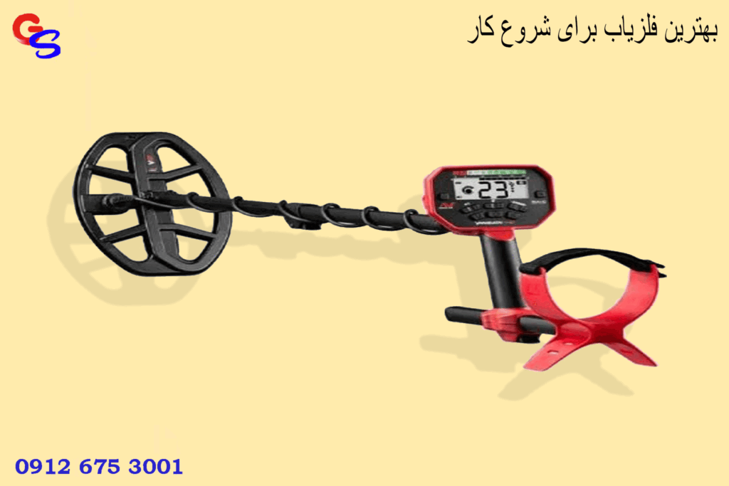 بهترین فلزیاب برای شروع کار