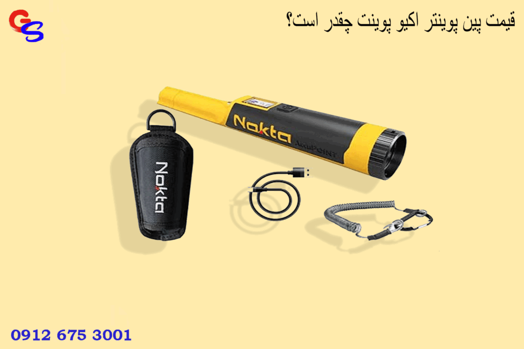 قیمت پین پوینتر اکیو پوینت چقدر است؟ بررسی قیمت، مشخصات و ارزش خرید