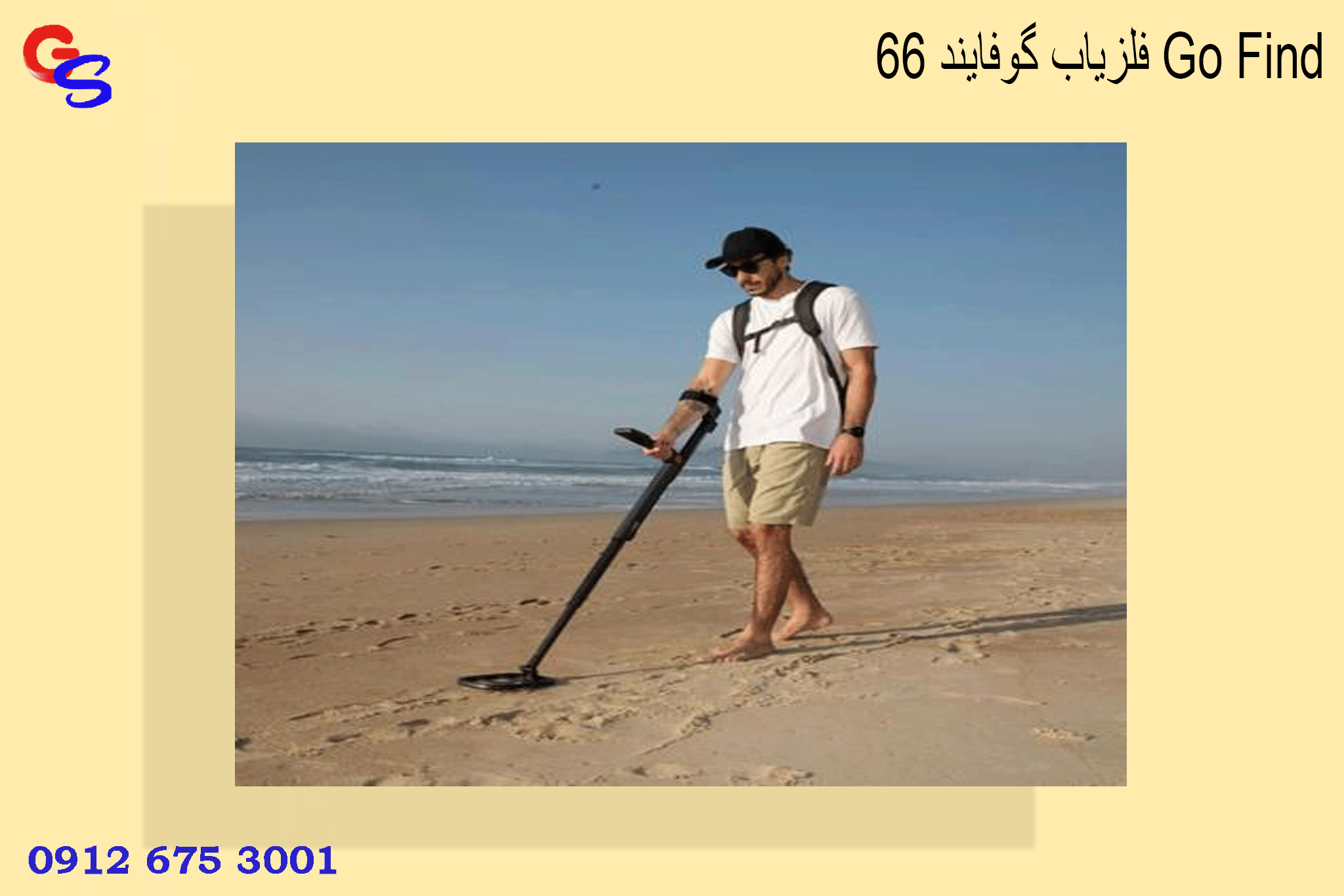 فلزیاب گوفایند 66 Go Find
