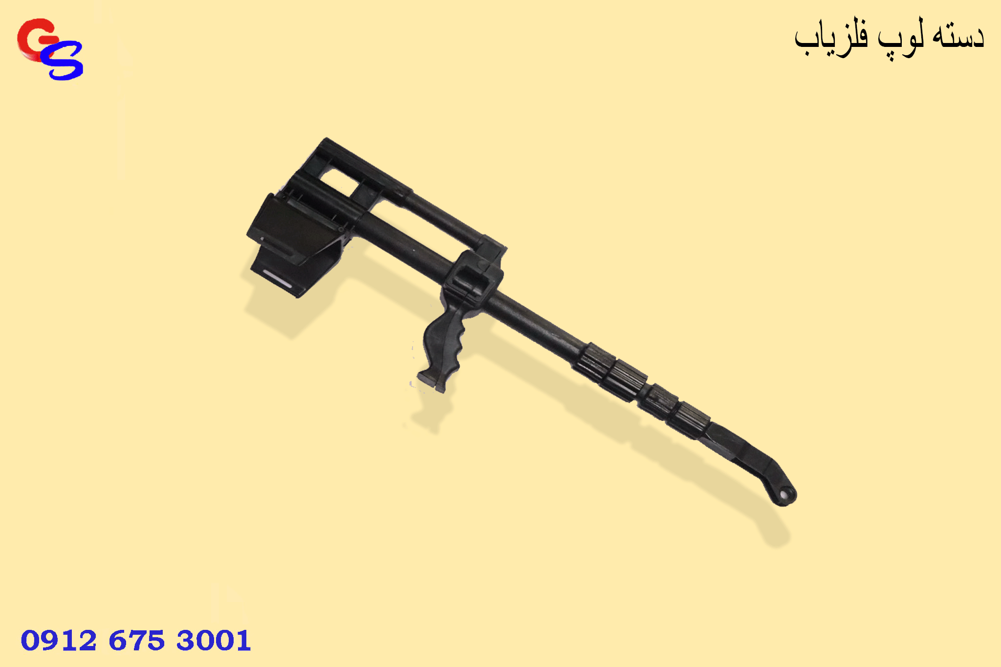 دسته لوپ فلزیاب