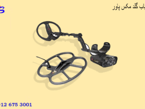 فلزیاب گلد مکس پاور