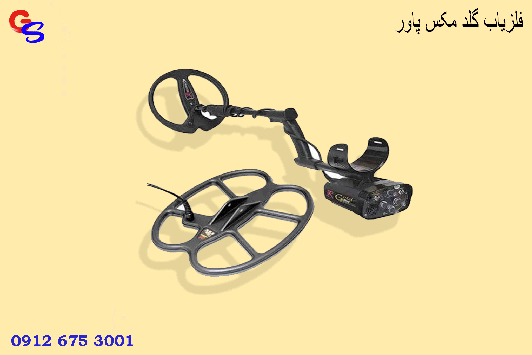 فلزیاب گلد مکس پاور