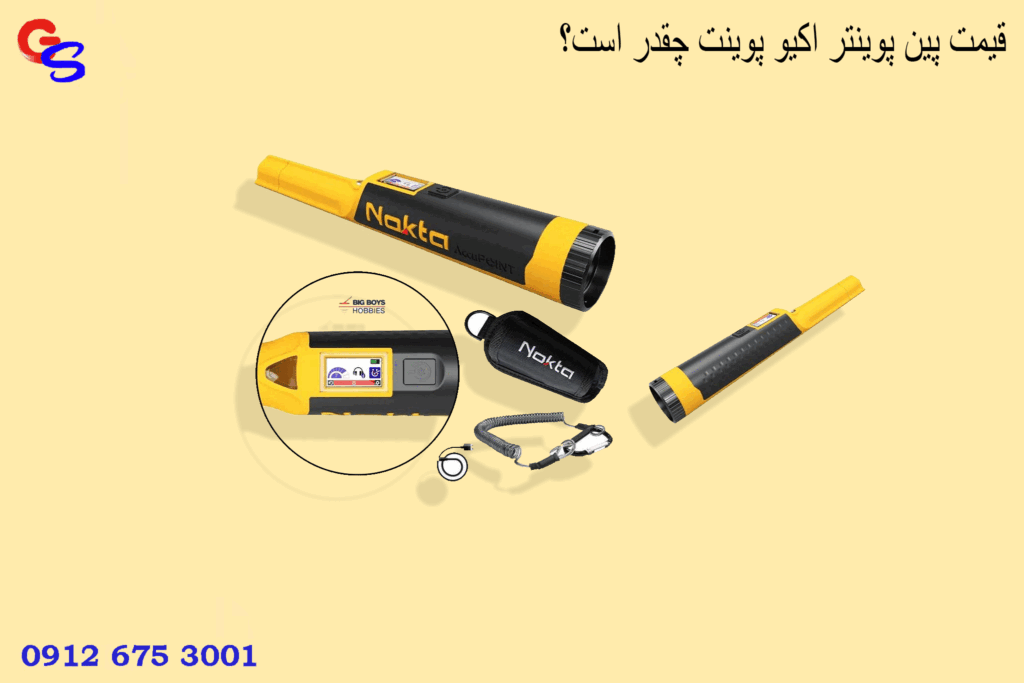 قیمت پین پوینتر اکیو پوینت چقدر است؟ بررسی قیمت، مشخصات و ارزش خرید