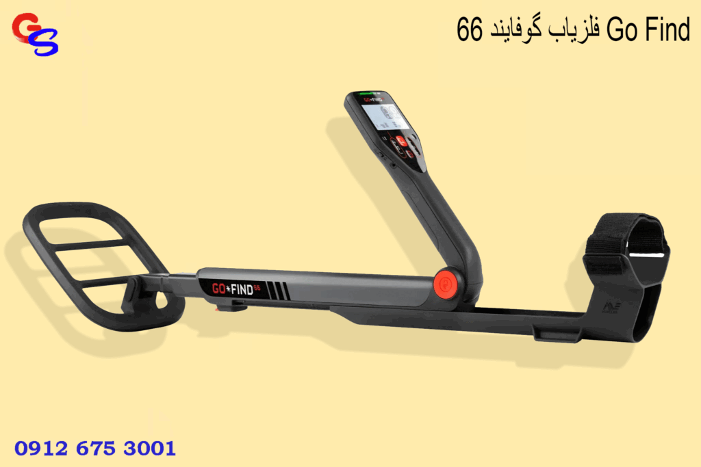 فلزیاب گوفایند 66 Go Find