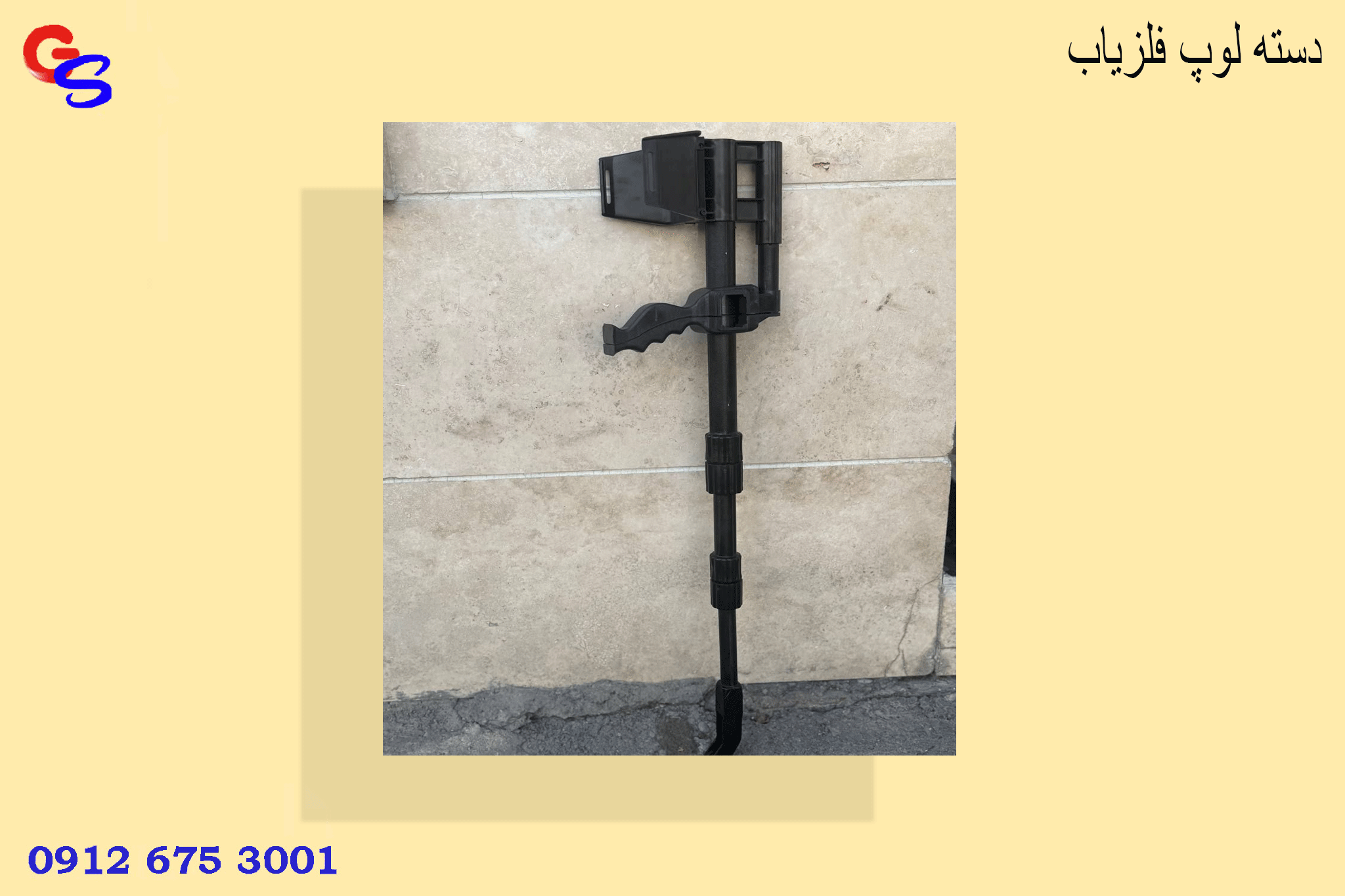 دسته لوپ فلزیاب