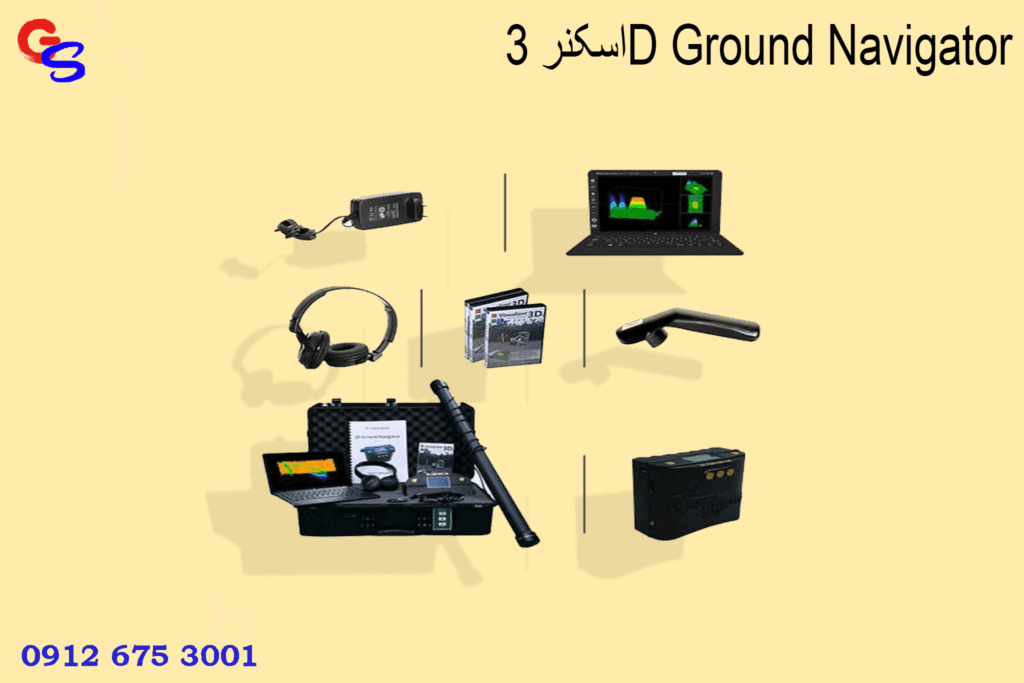 اسکنر 3D Ground Navigator