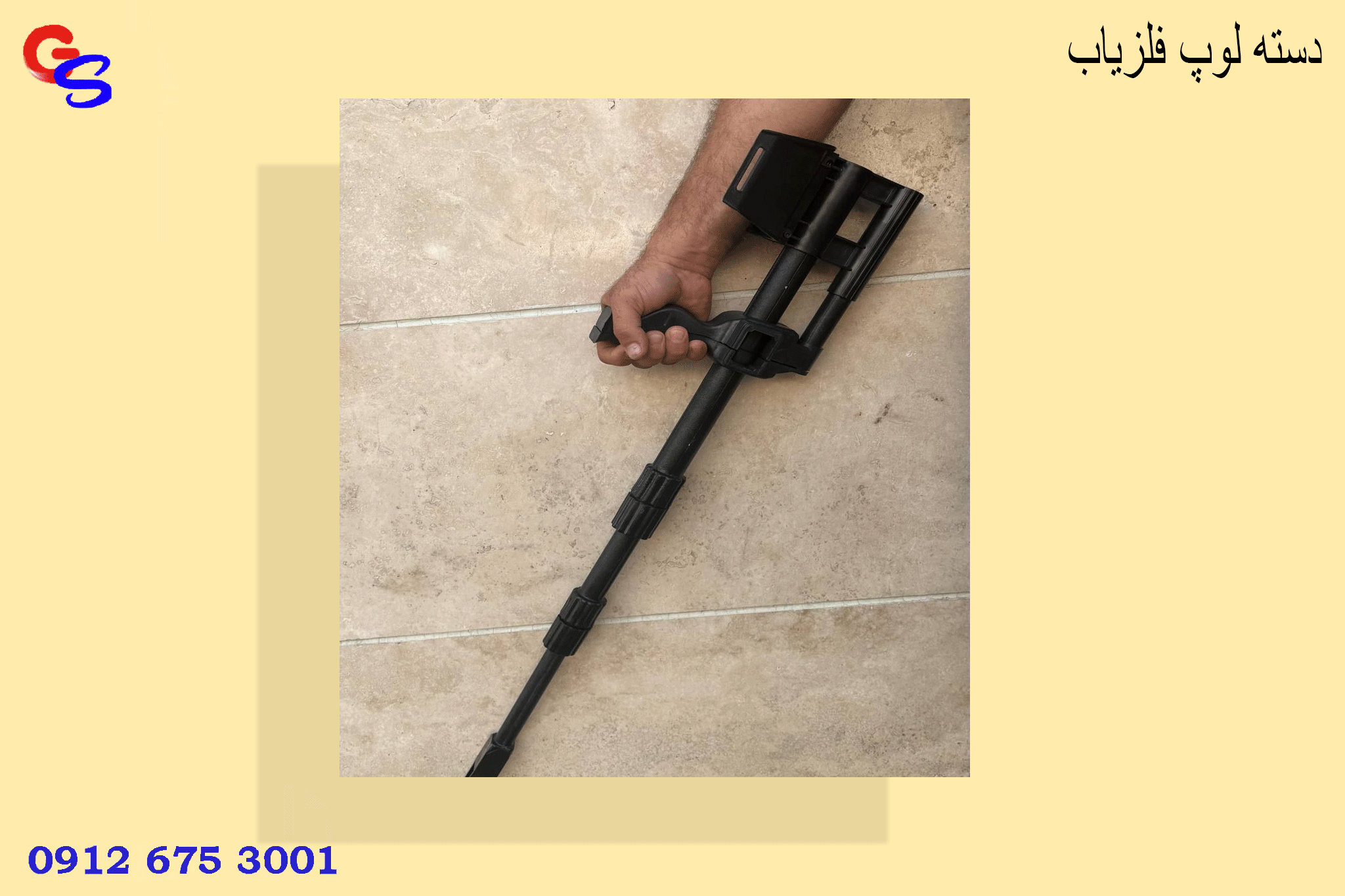 دسته لوپ فلزیاب