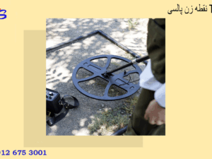 نقطه زن پالسی TPI