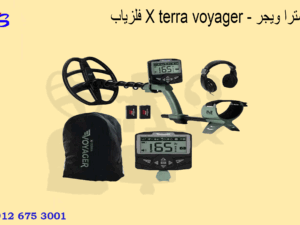فلزیاب X terra voyager - اکسترا ویجر