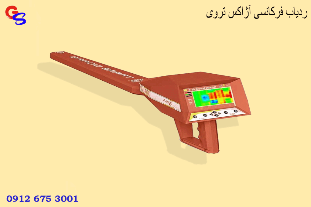 ردیاب فرکانسی آژاکس تروی