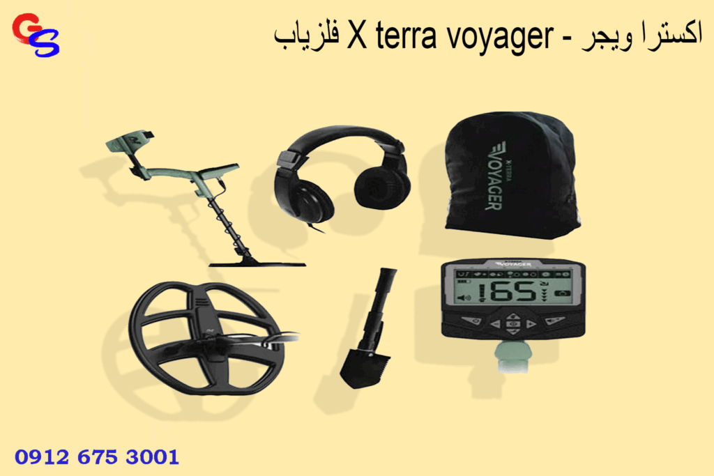 فلزیاب X terra voyager - اکسترا ویجر