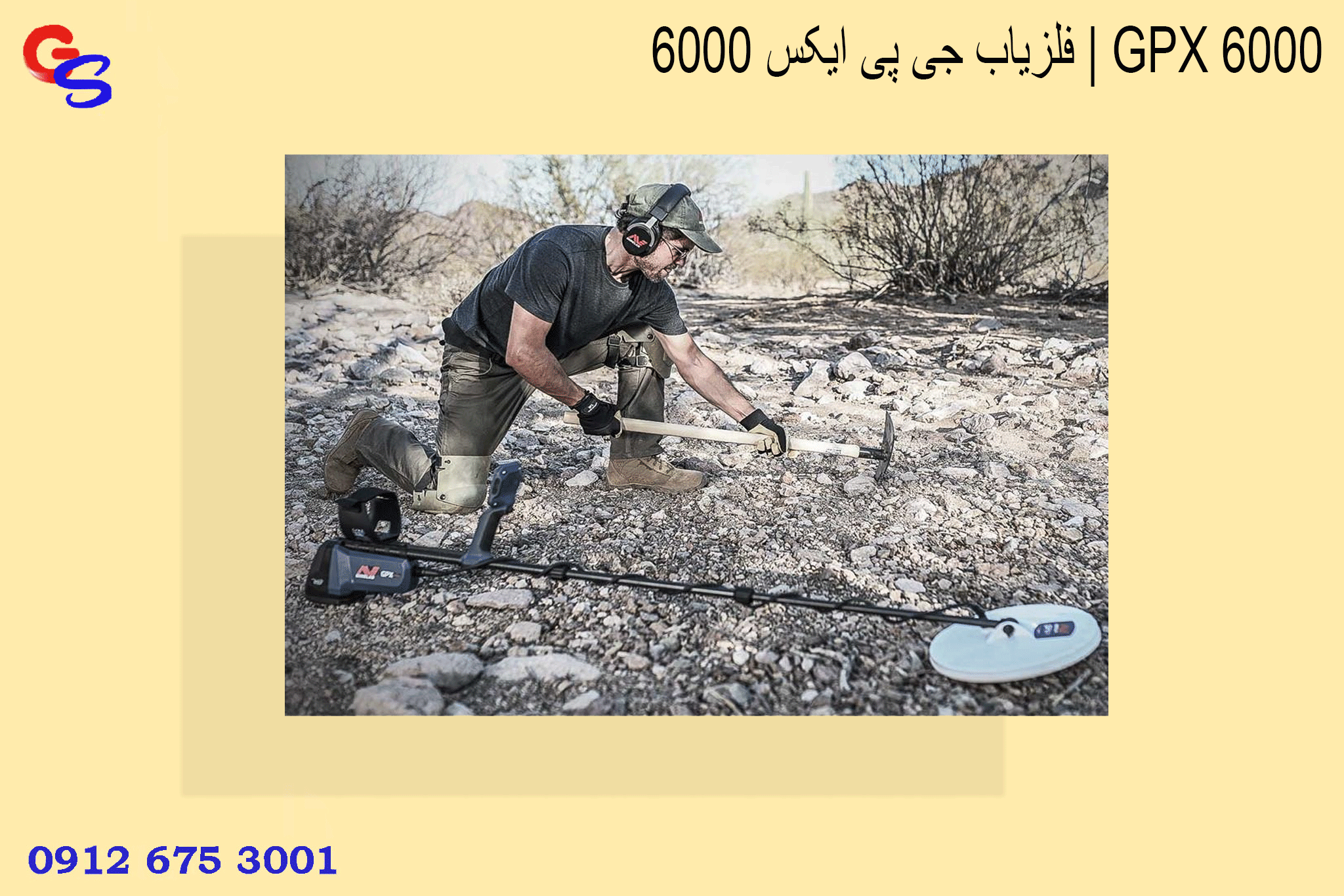 فلزیاب جی پی ایکس 6000 | GPX 6000