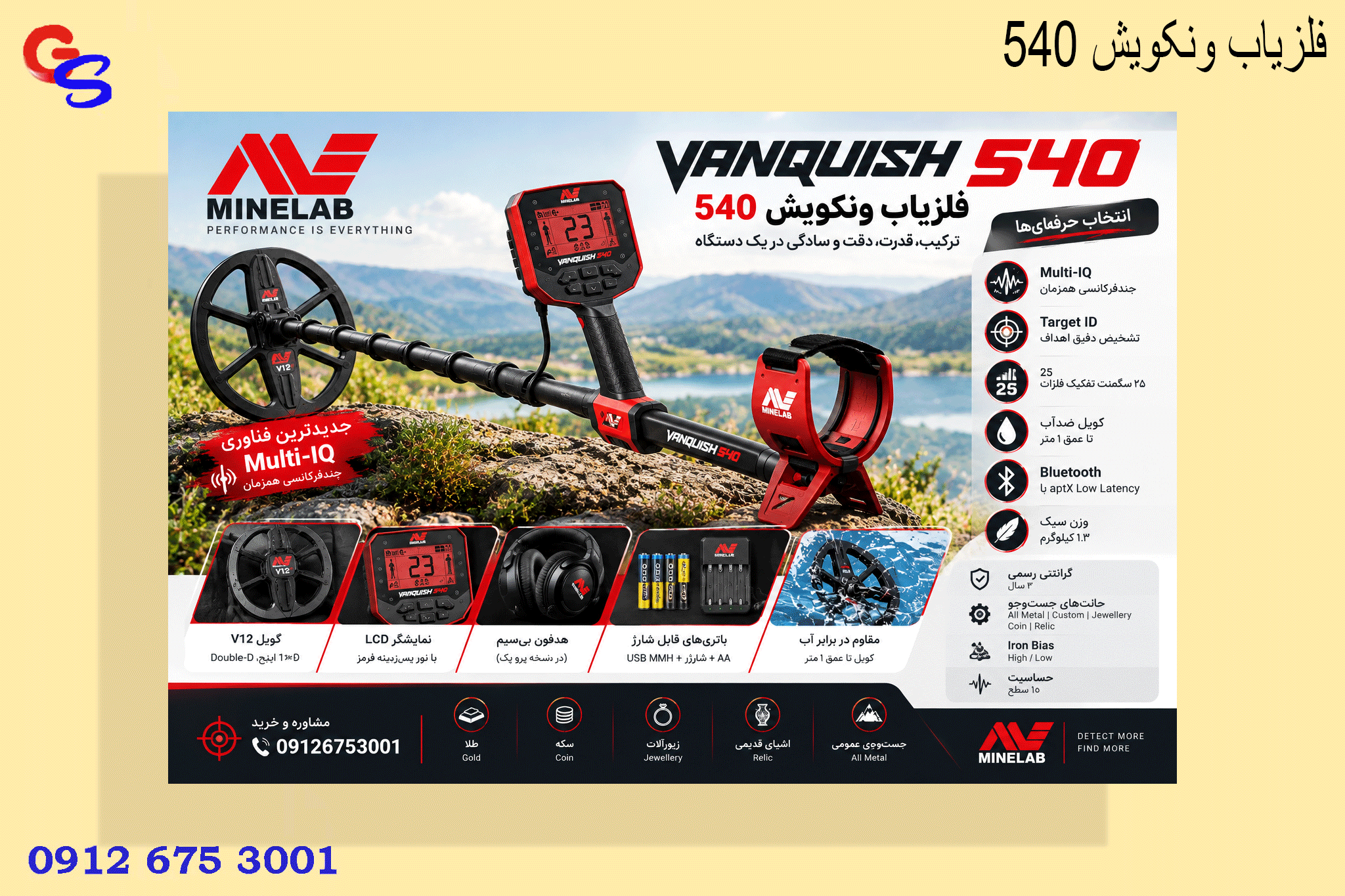 فلزیاب ونکویش 540
