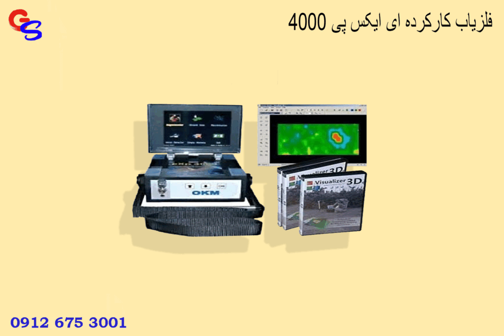 فلزیاب کارکرده ای ایکس پی 4000