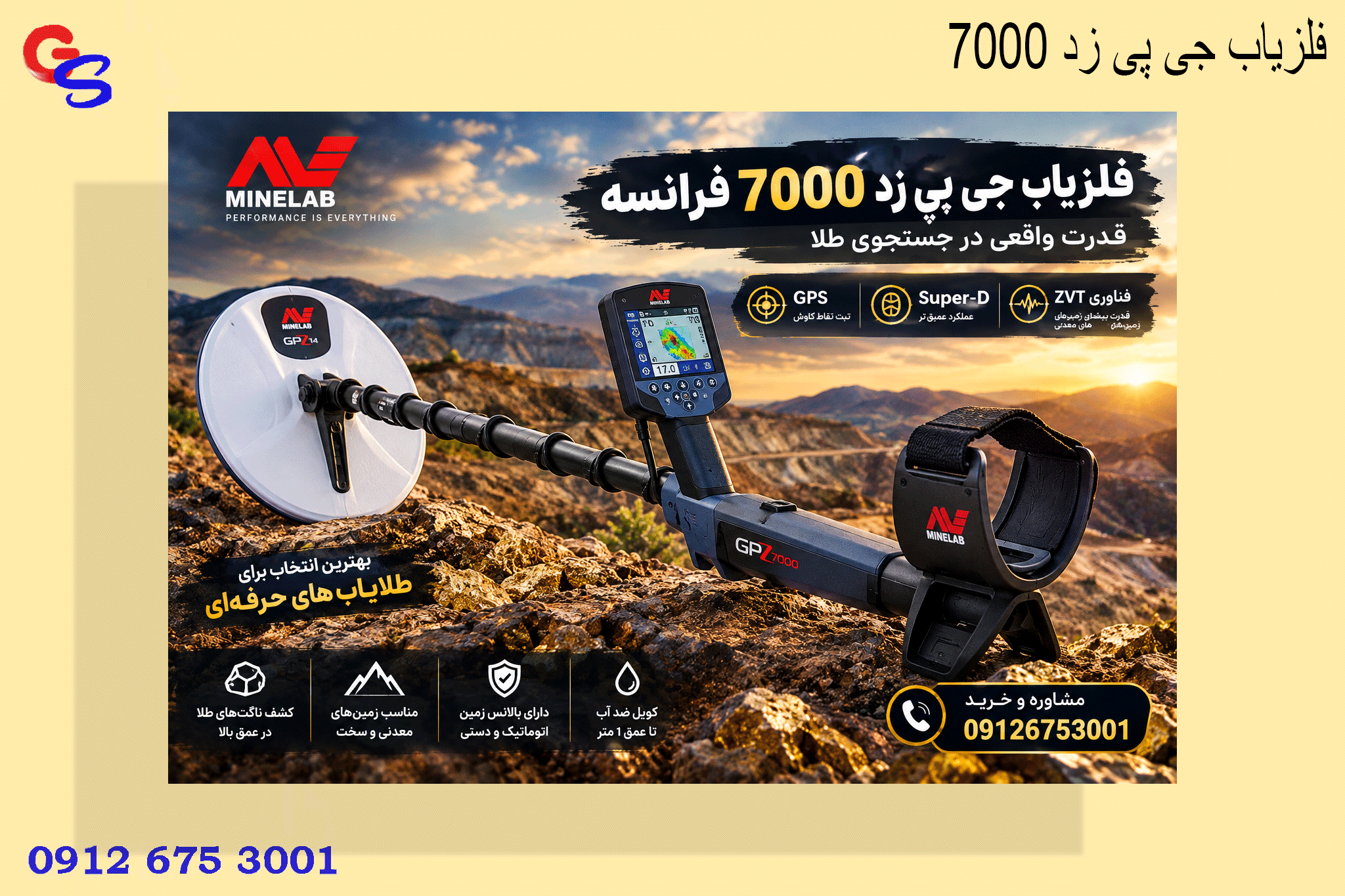 فلزیاب جی پی زد 7000