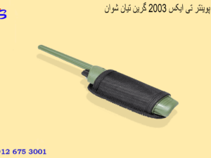پین پوینتر تی ایکس ۲۰۰۳ گرین تیان شوان