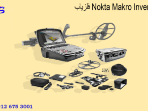 فلزیاب Nokta Makro Invenio