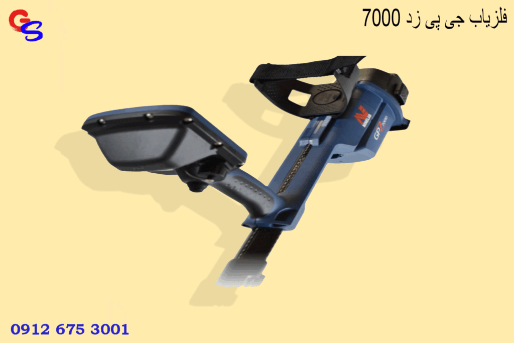 فلزیاب جی پی زد 7000