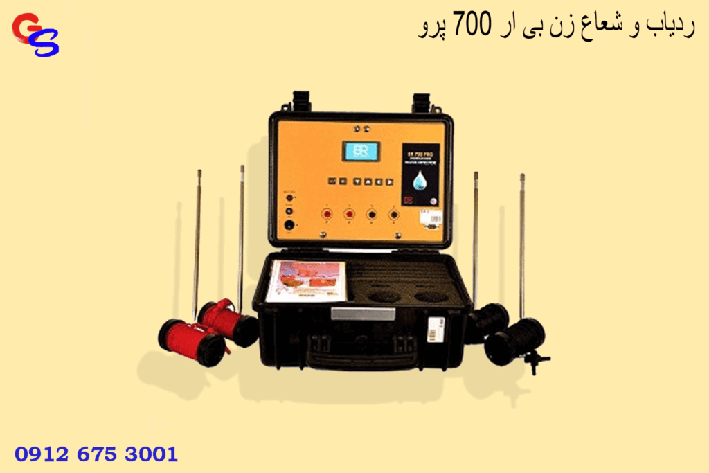ردیاب و شعاع زن بی ار 700 پرو