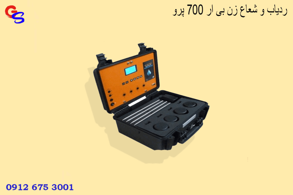 ردیاب و شعاع زن بی ار 700 پرو