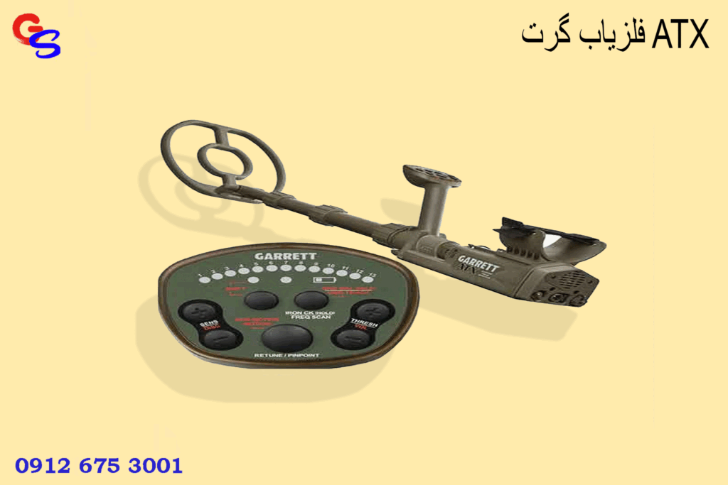 فلزیاب گرت ATX