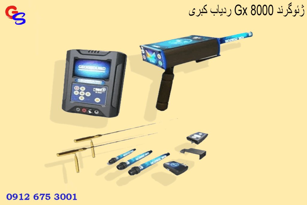 ردیاب کبری Gx 8000 ژئوگرند