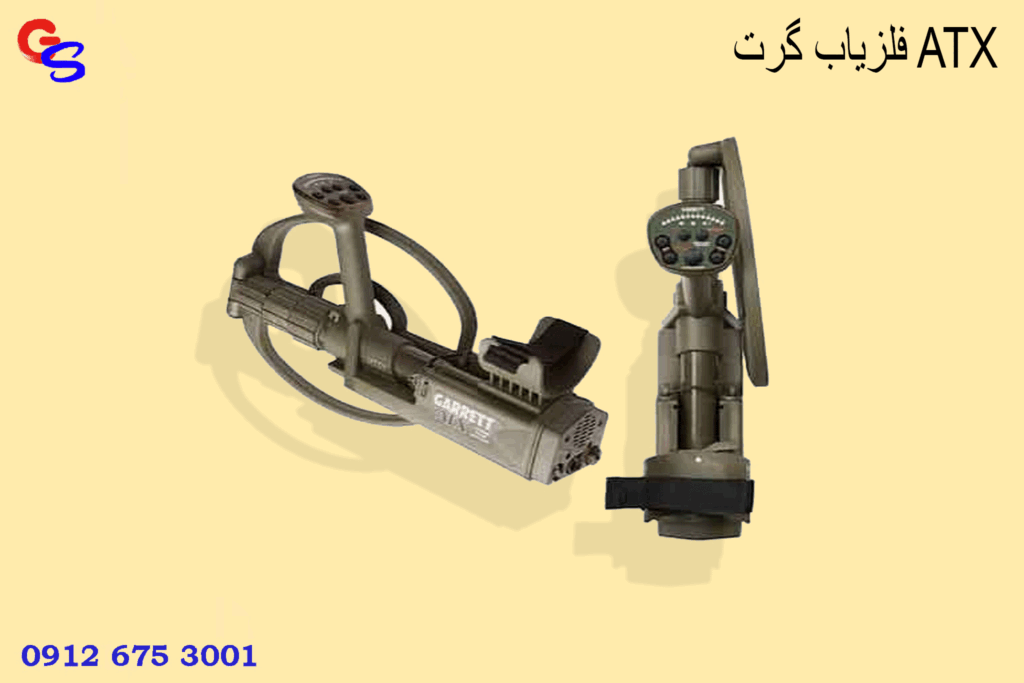 فلزیاب گرت ATX