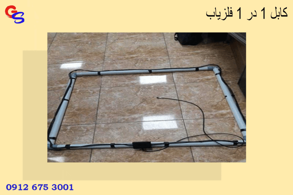 کابل 1 در 1 فلزیاب
