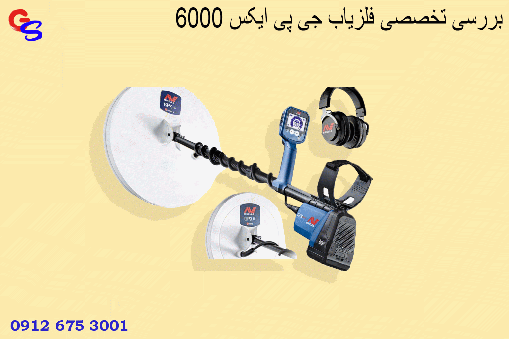 بررسی تخصصی فلزیاب جی پی ایکس 6000