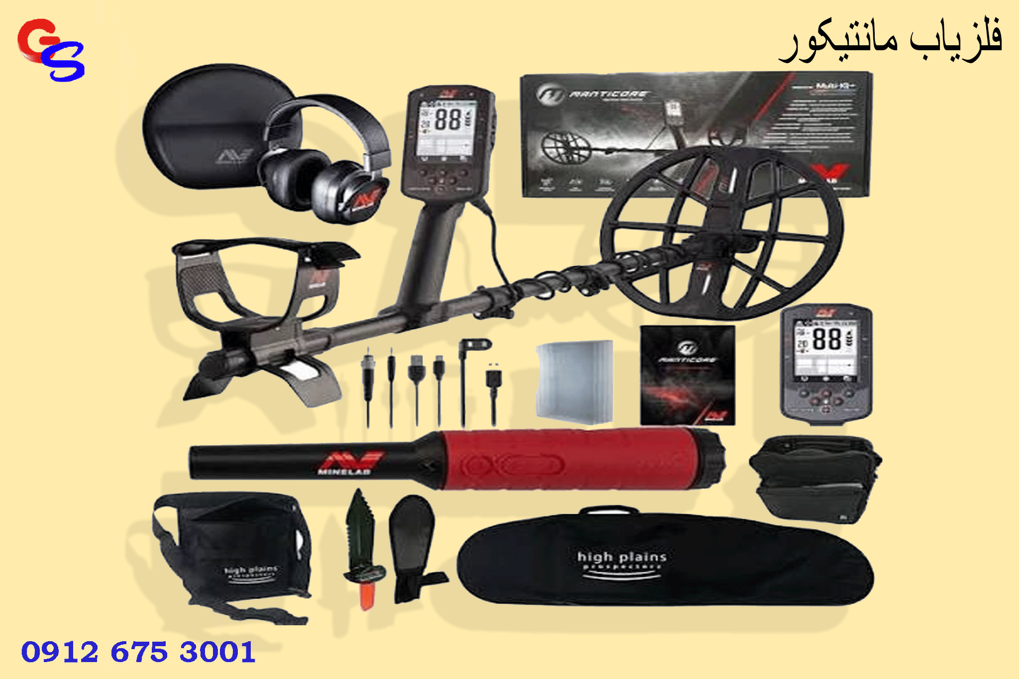 فلزیاب مانتیکور
