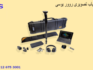 فلزیاب تصویری روور یوسی