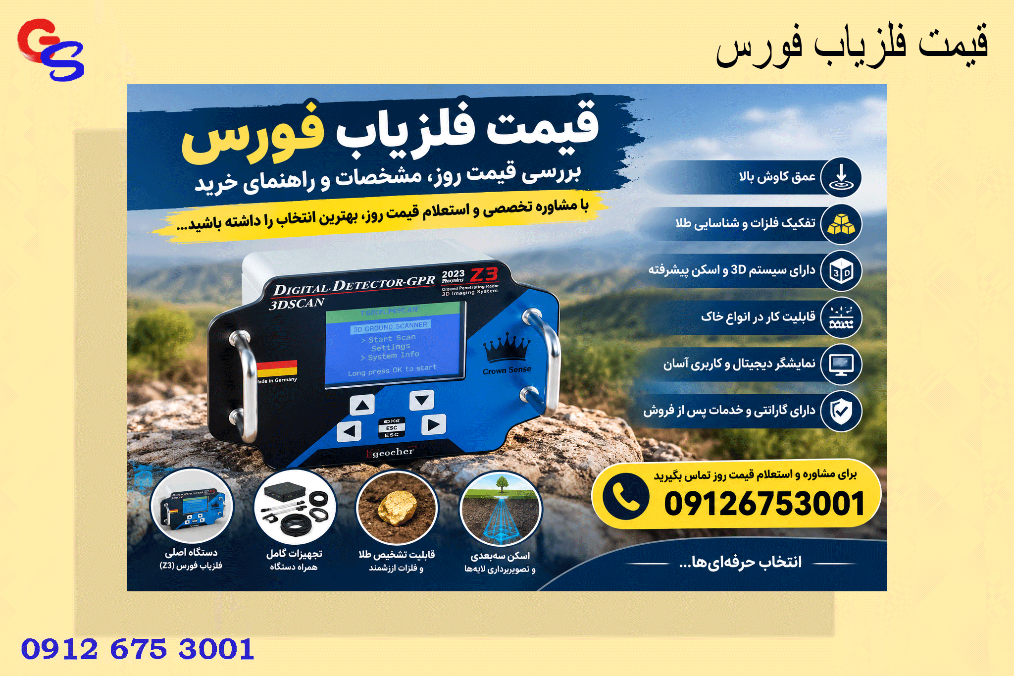 قیمت فلزیاب فورس