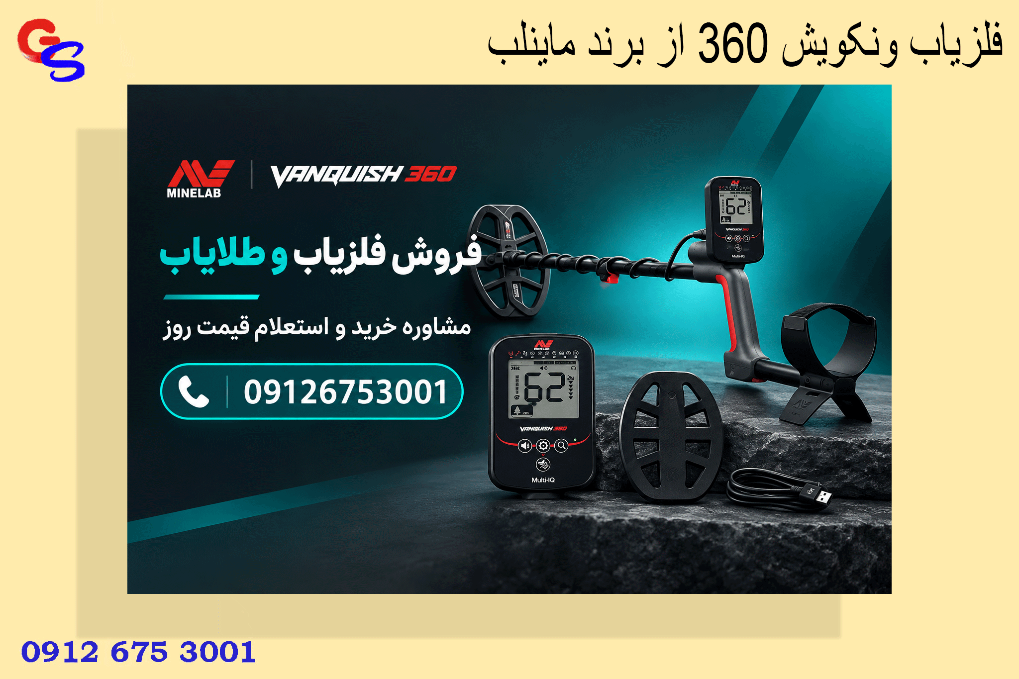 فلزیاب ونکویش 360 از برند ماینلب