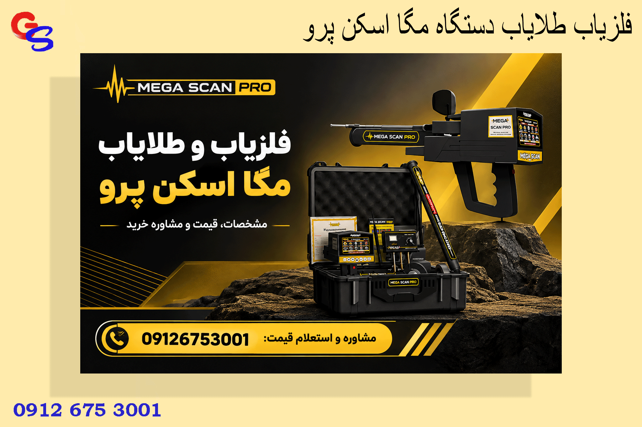 فلزیاب طلایاب دستگاه مگا اسکن پرو