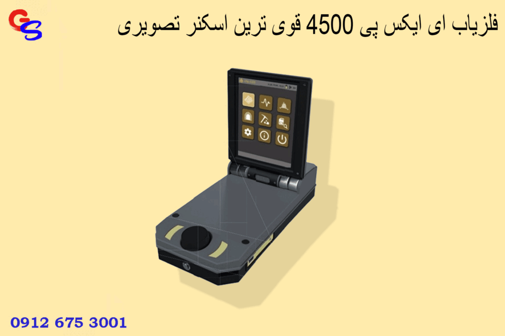 فلزیاب ای ایکس پی ۴۵۰۰ قوی ترین اسکنر تصویری